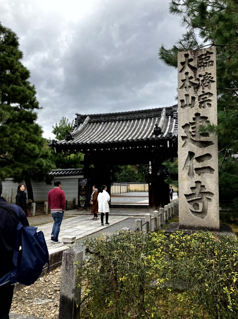 建仁寺の山門と寺号標